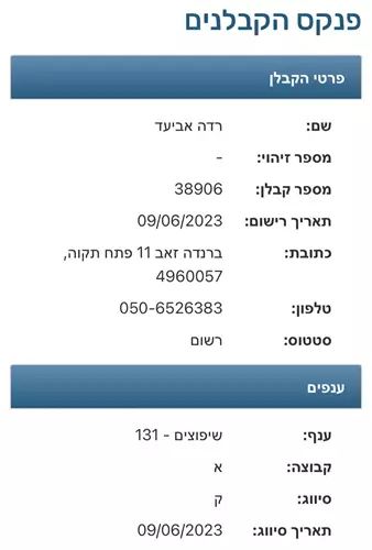 רשום בפנקס הקבלנים